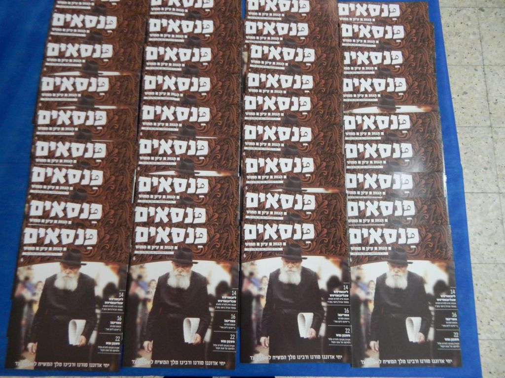 יצא לאור: 'פנסאים' לח"י אלול